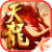 天龙八部手游